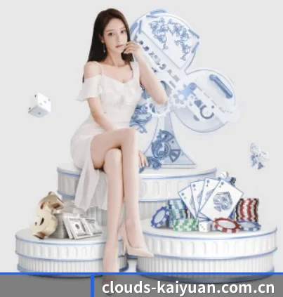 clouds-kaiyuan.com.cn APP 界面
