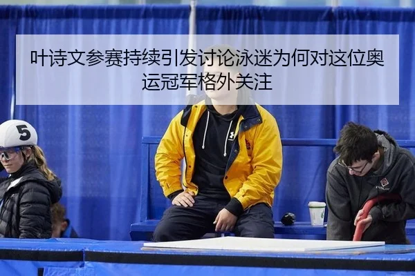 ye-shi-wen-can-sai-chi-xu-yin-fa-tao-lun-yong-mi-wei-he-dui-zhe-wei-ao-yun-guan-jun-ge-wai-guan-zhu-2-718.jpg